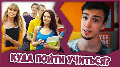 Выпускникам школ среднего и старшего звена