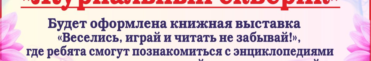 Торжественное открытие книжного читального зала