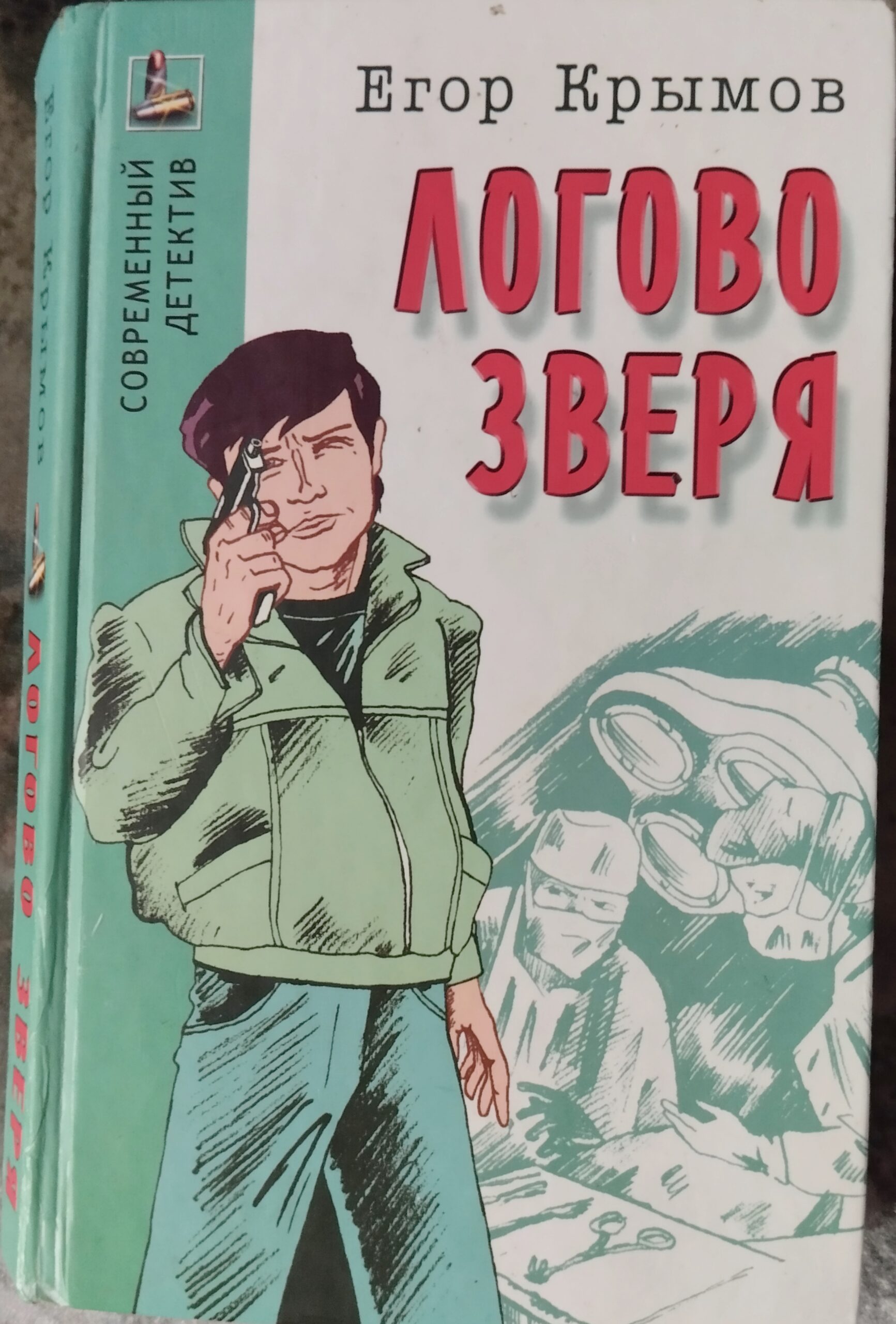 Детективы