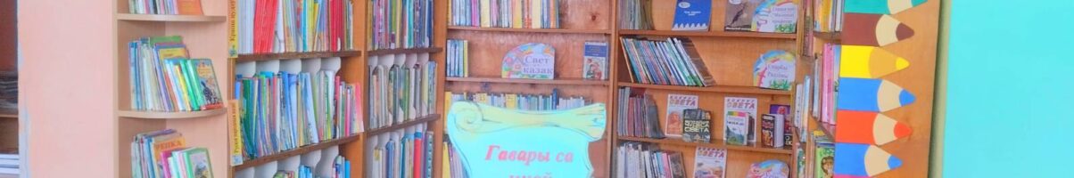 PR-акцыя “Гавары са мной па-беларуску” да Міжнароднага дня роднай мовы
