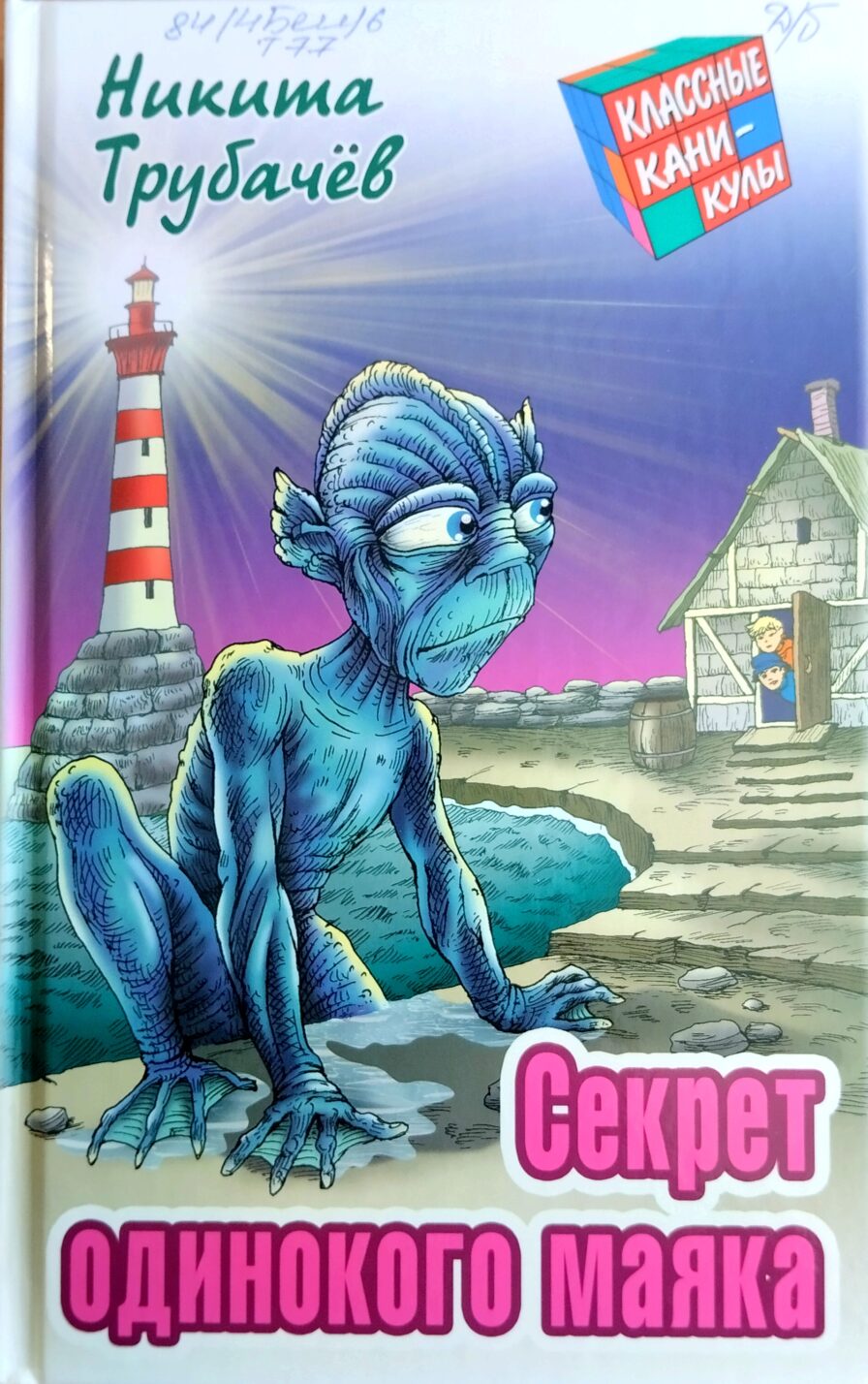 Никита Трубачёв